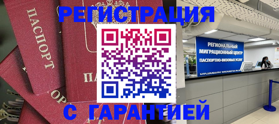 прописка штамп в Стрежевом