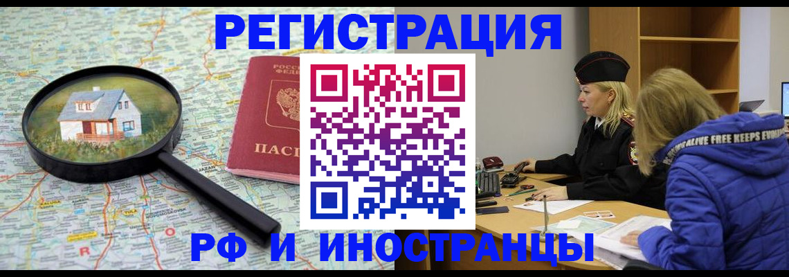 прописка в Стрежевом