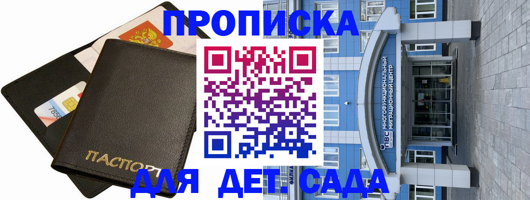 купить прописку в Стрежевом